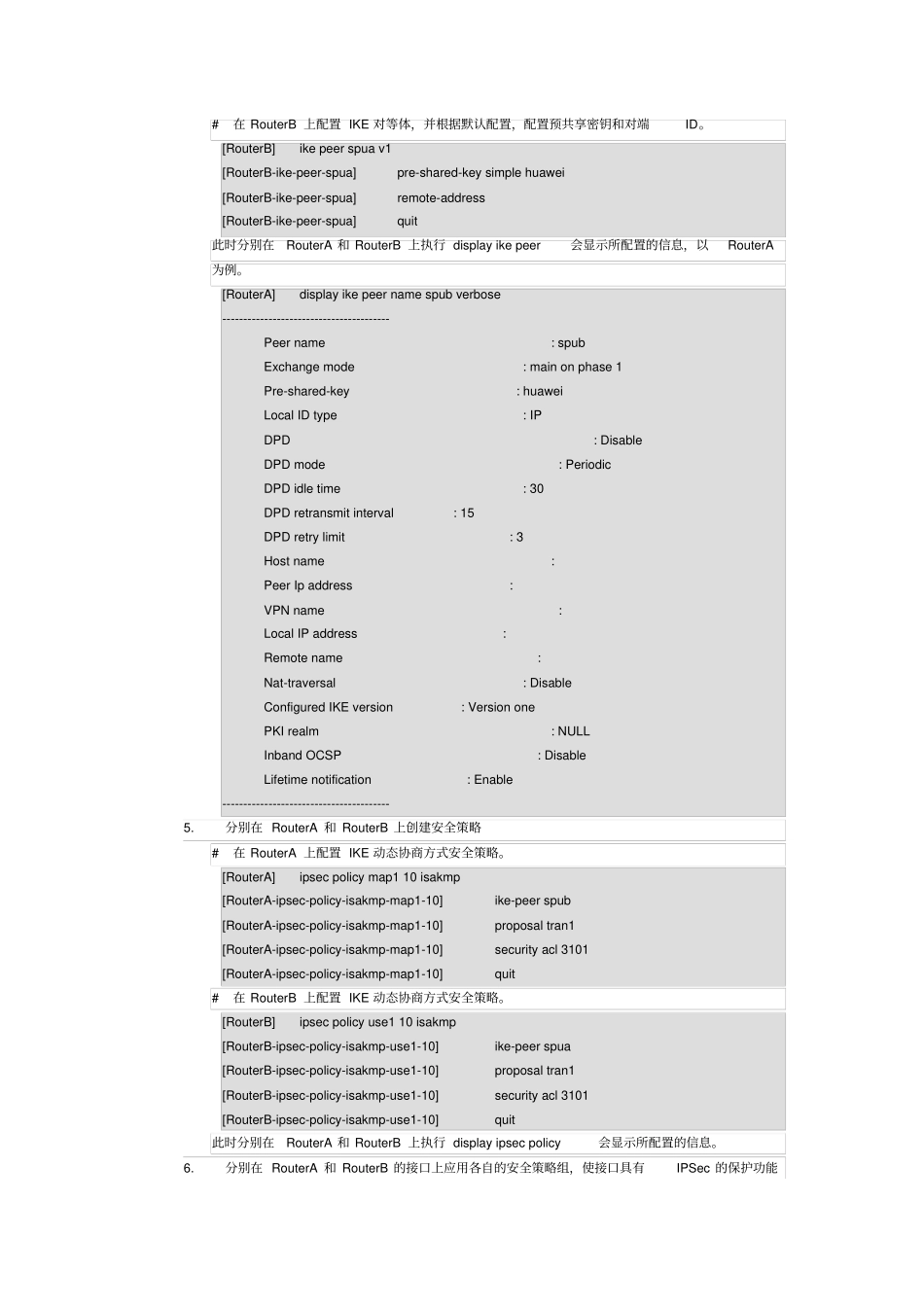华为ipsec-vpn-配置_第3页