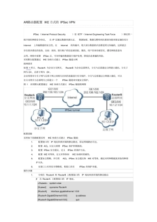 华为ipsec-vpn-配置