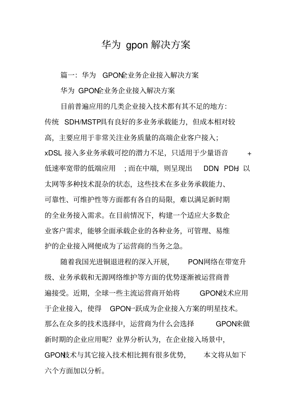 华为gpon解决方案_第1页