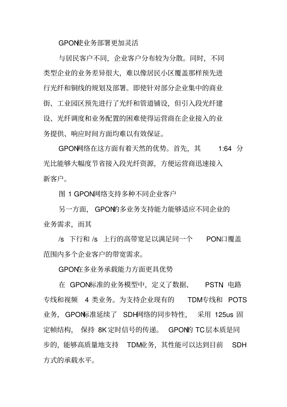 华为gpon解决方案_第2页