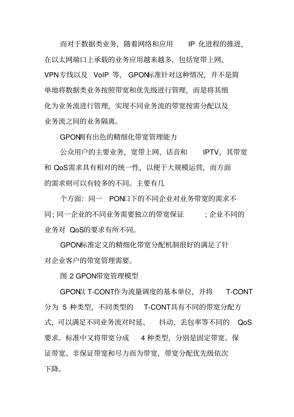 华为gpon解决方案_第3页