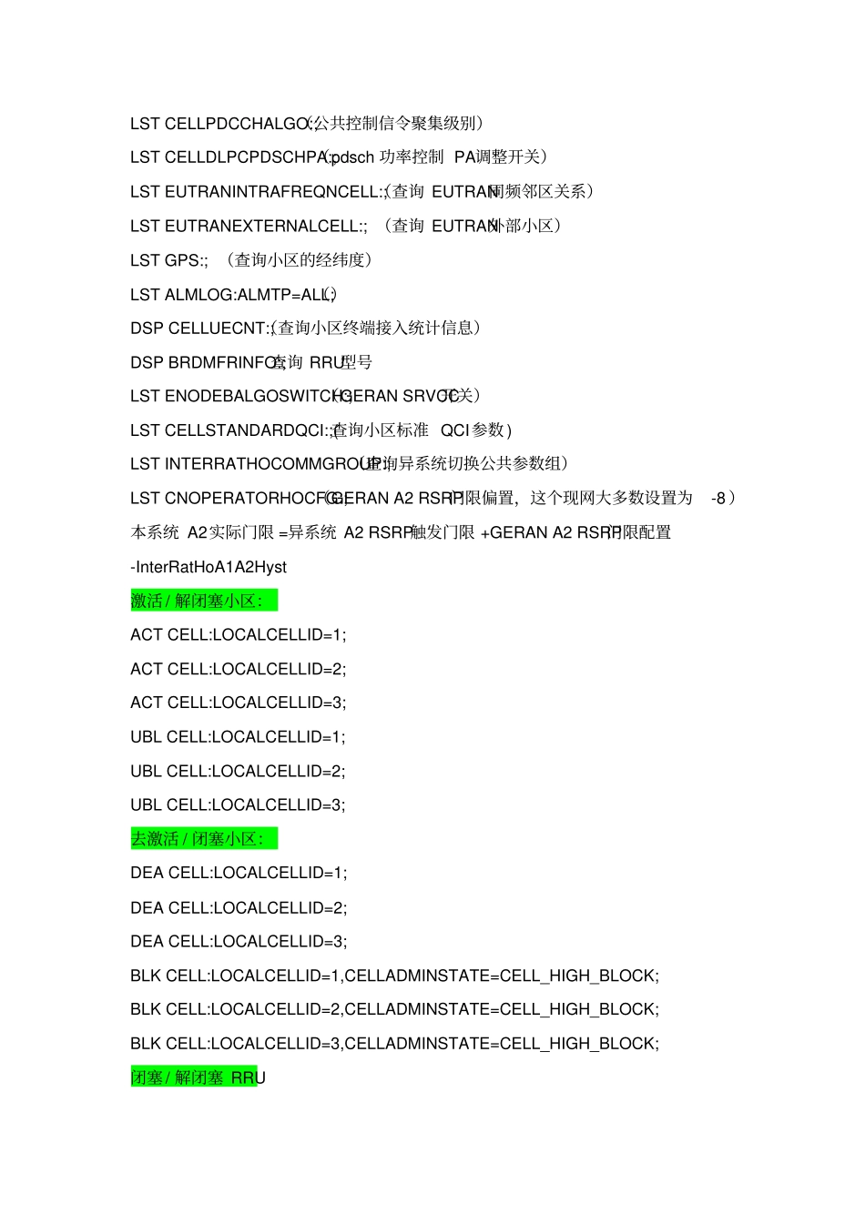 华为LTE后台操作指导书_第2页
