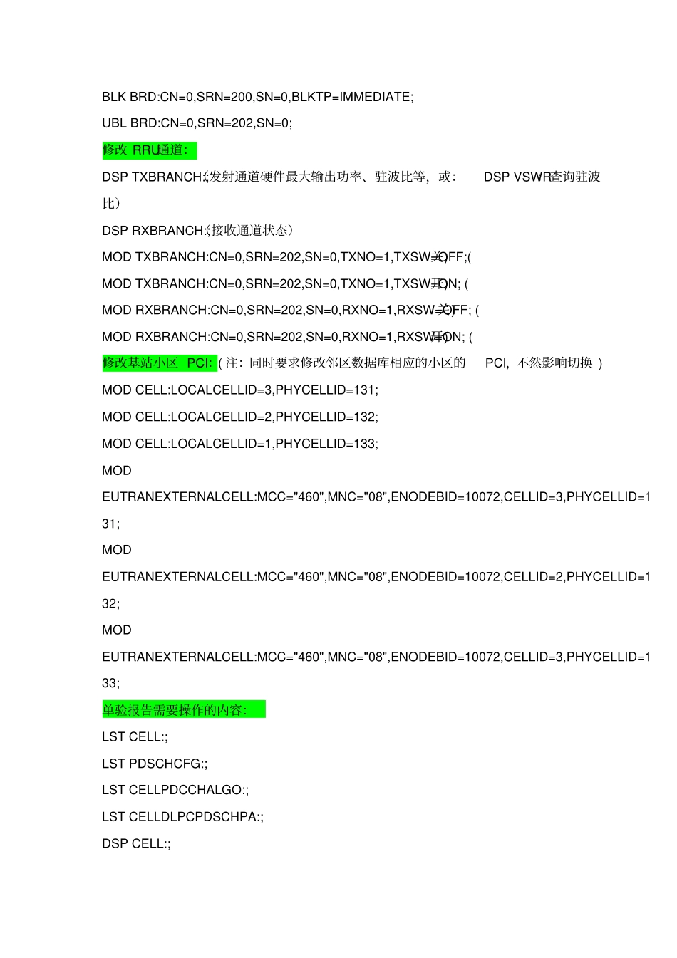 华为LTE后台操作指导书_第3页