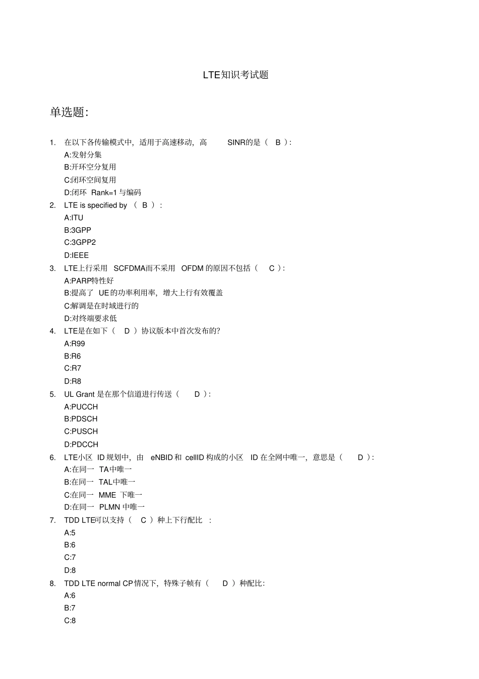 华为LTE认证题库_第1页
