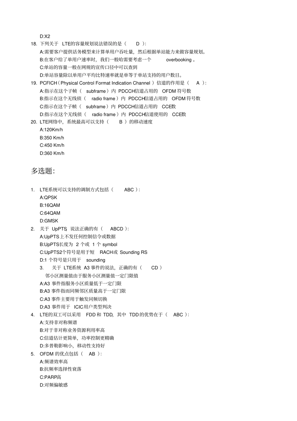 华为LTE认证题库_第3页