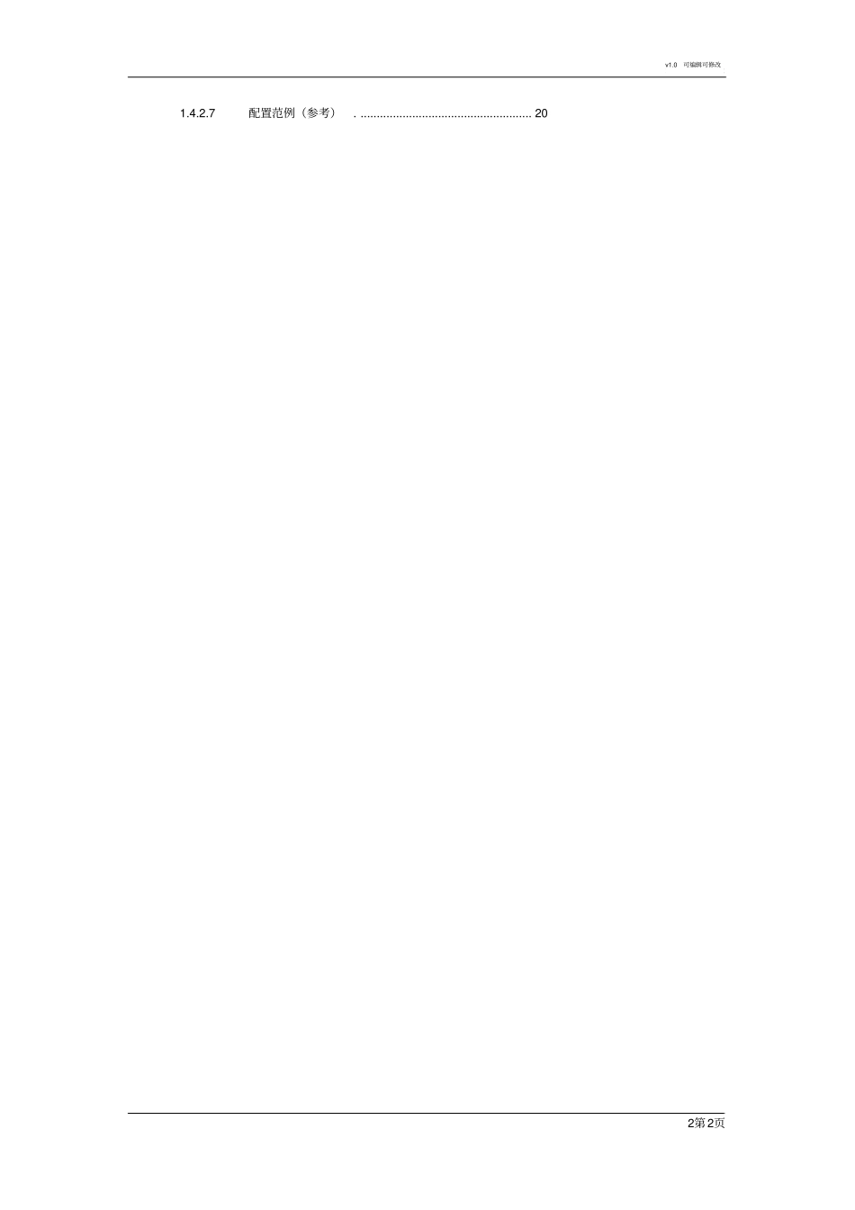 华为S9306配置规范_第2页