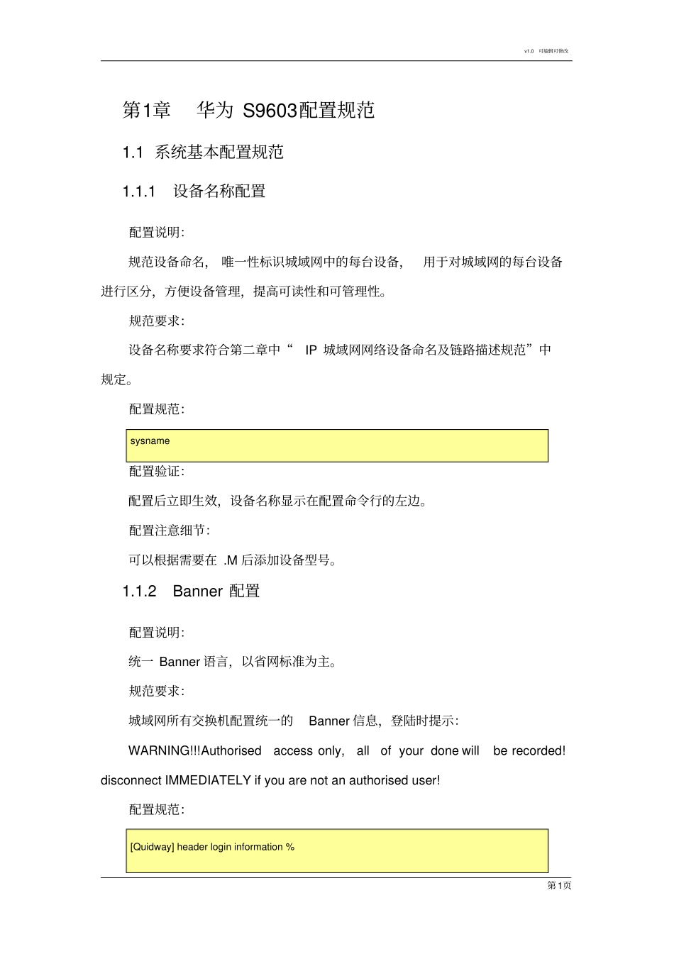 华为S9306配置规范_第3页