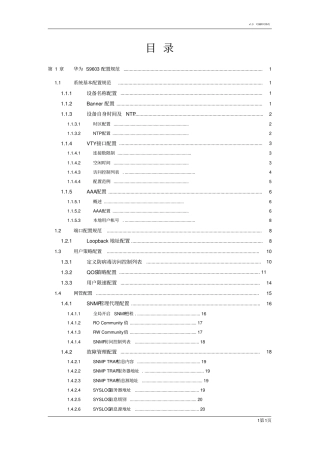 华为S9306配置规范