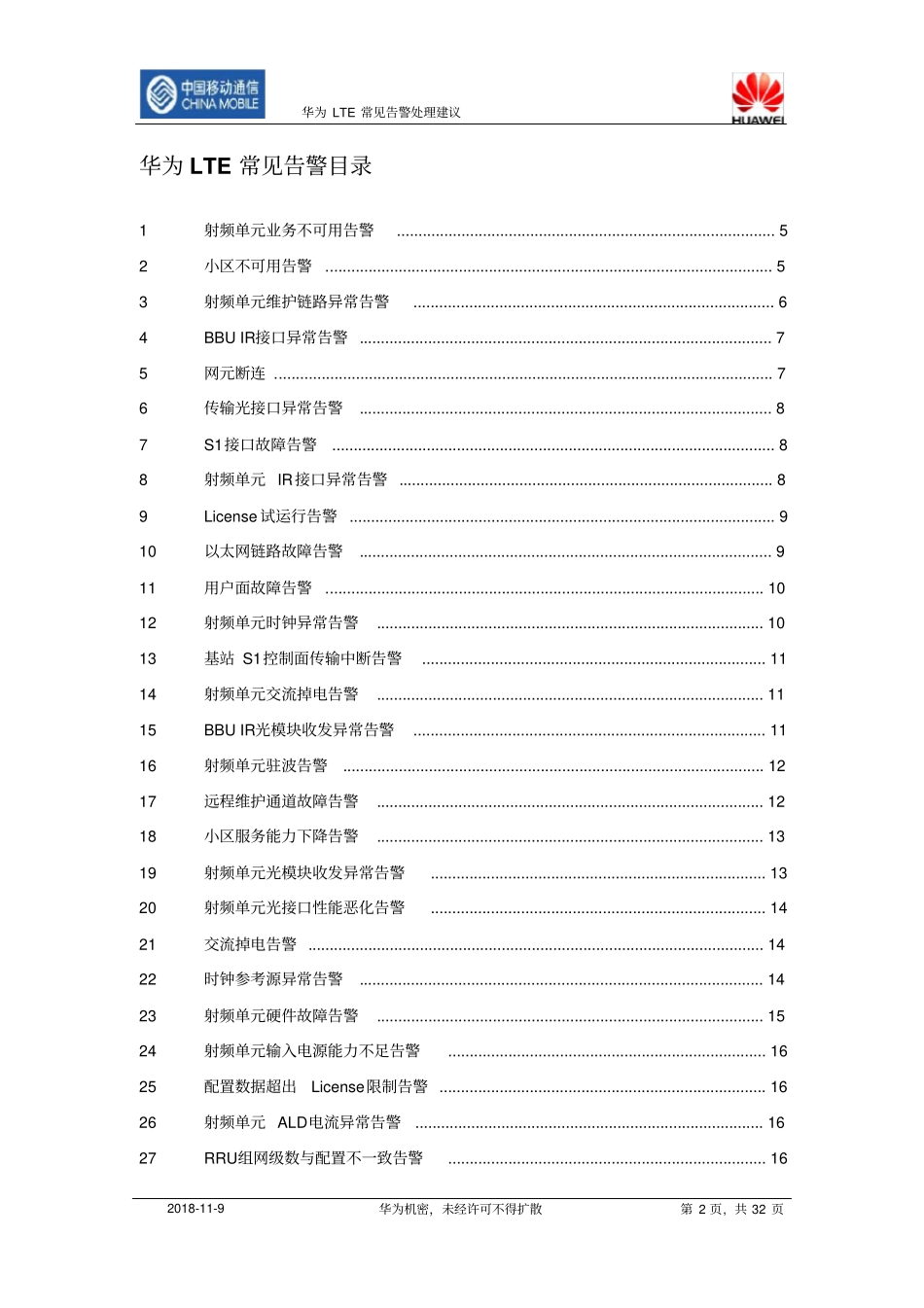 华为LTE告警原因和处理建议资料_第2页