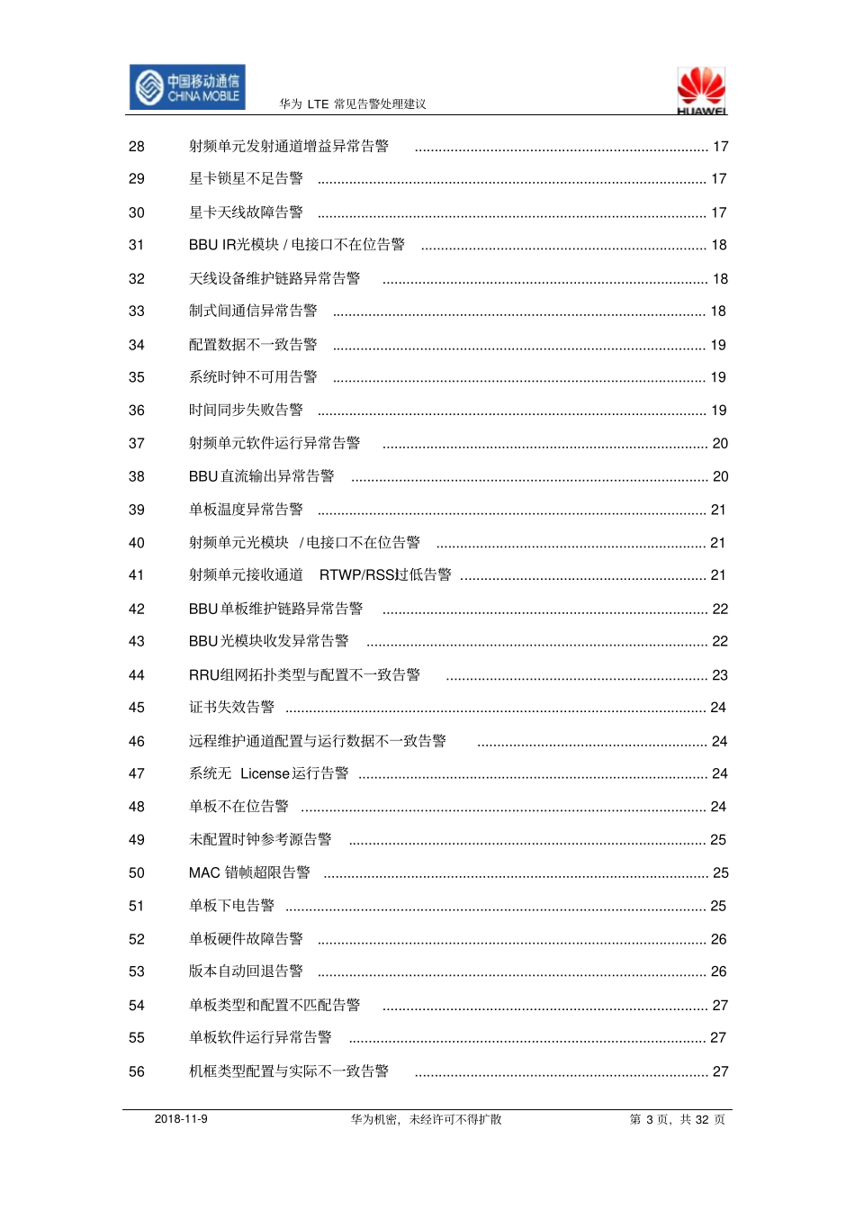 华为LTE告警原因和处理建议资料_第3页