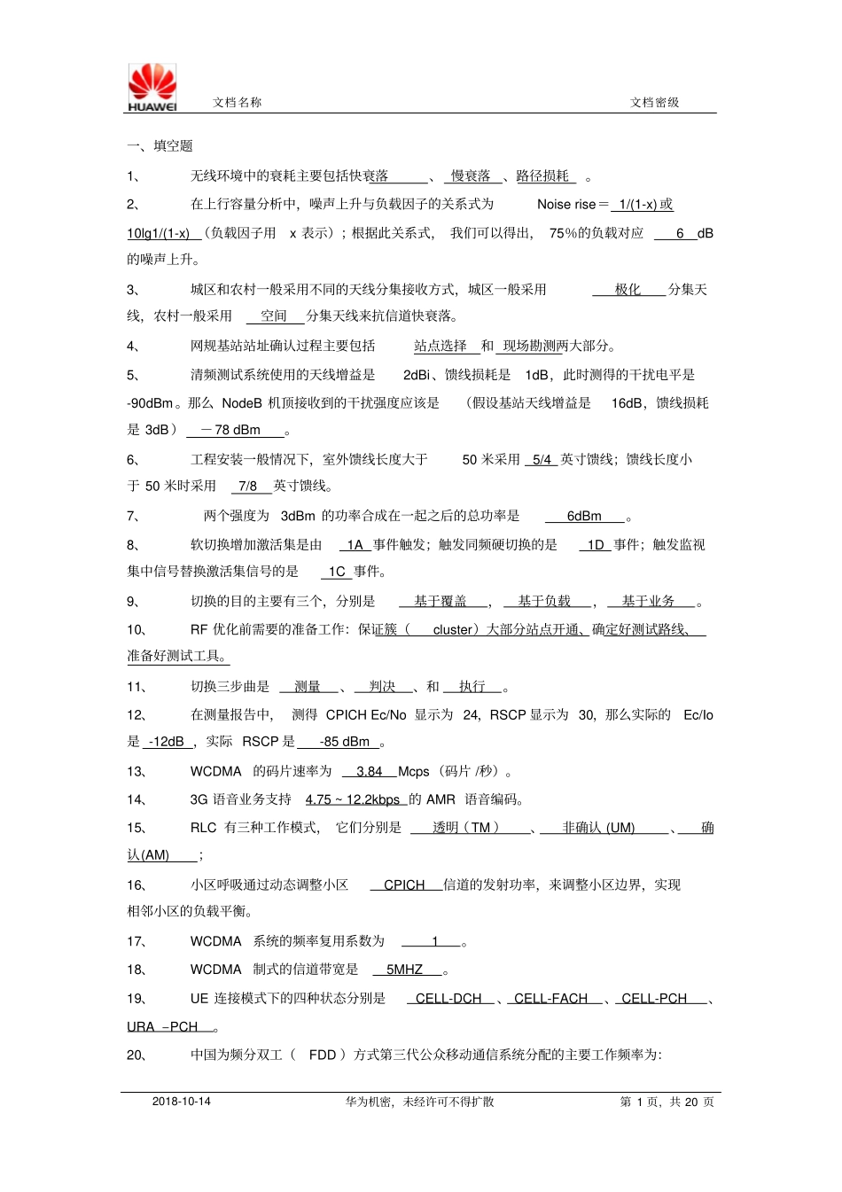 华为WCDMA试题库含答案汇总_第1页