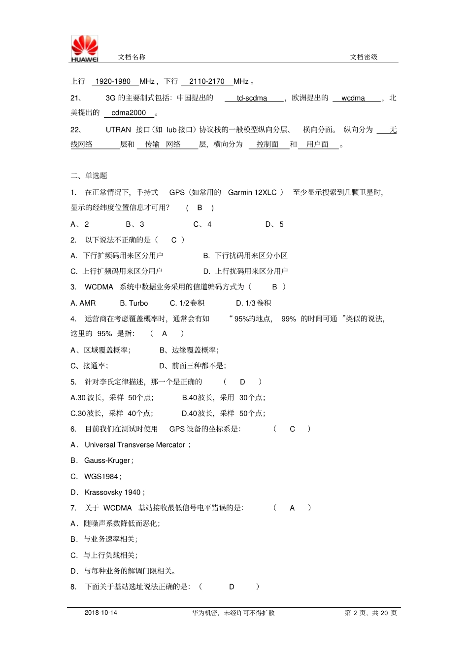 华为WCDMA试题库含答案汇总_第2页