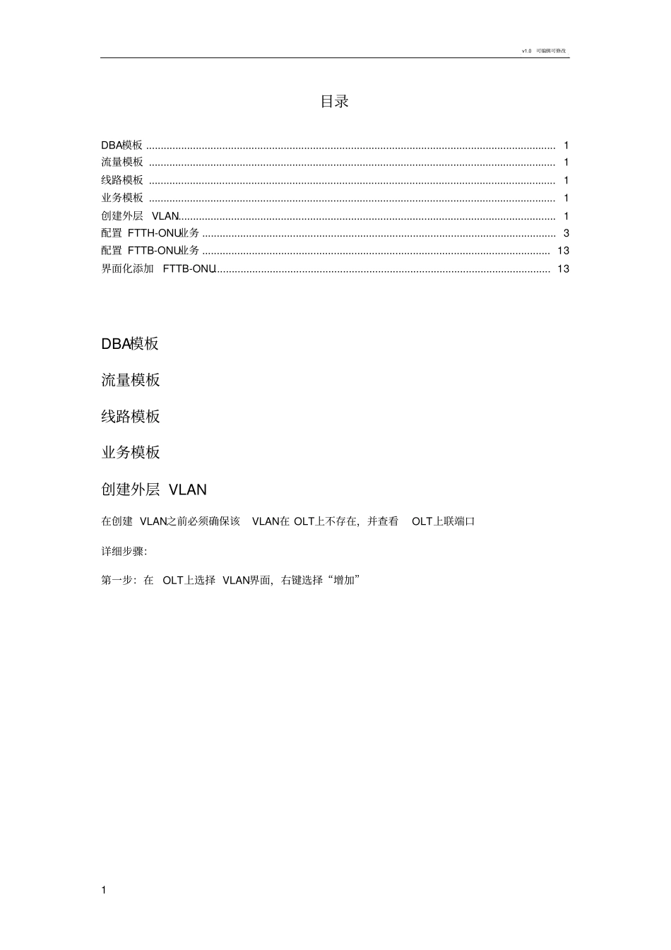 华为OLT界面化操作指导书_第1页