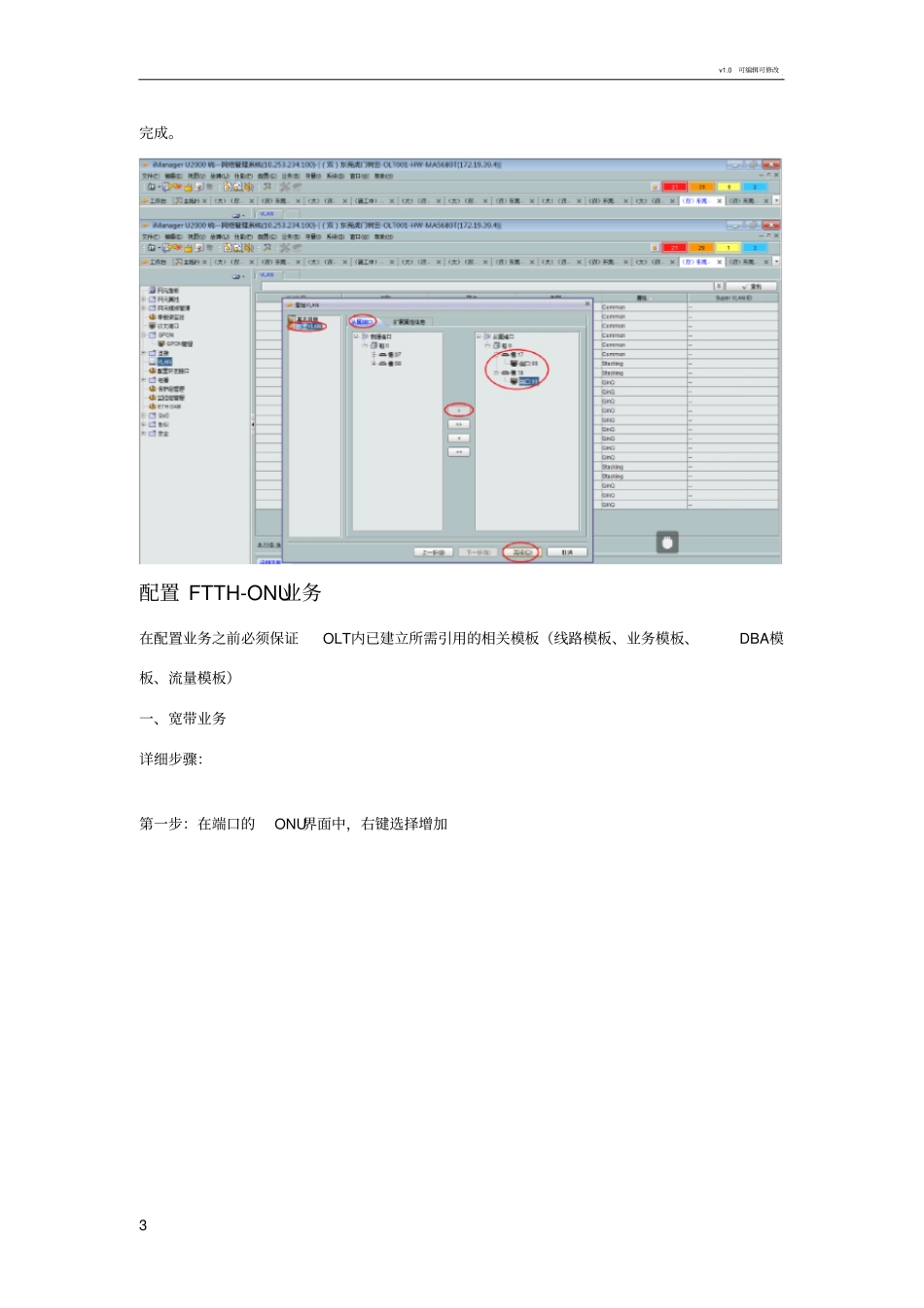 华为OLT界面化操作指导书_第3页