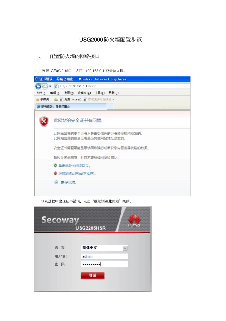 华为USG2000防火墙配置_第2页