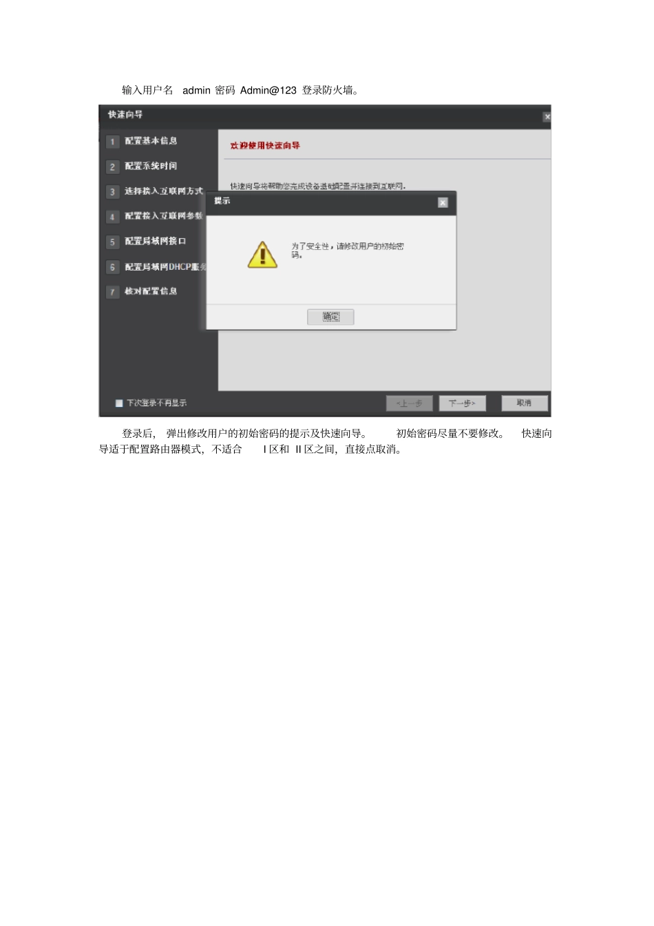 华为USG2000防火墙配置_第3页