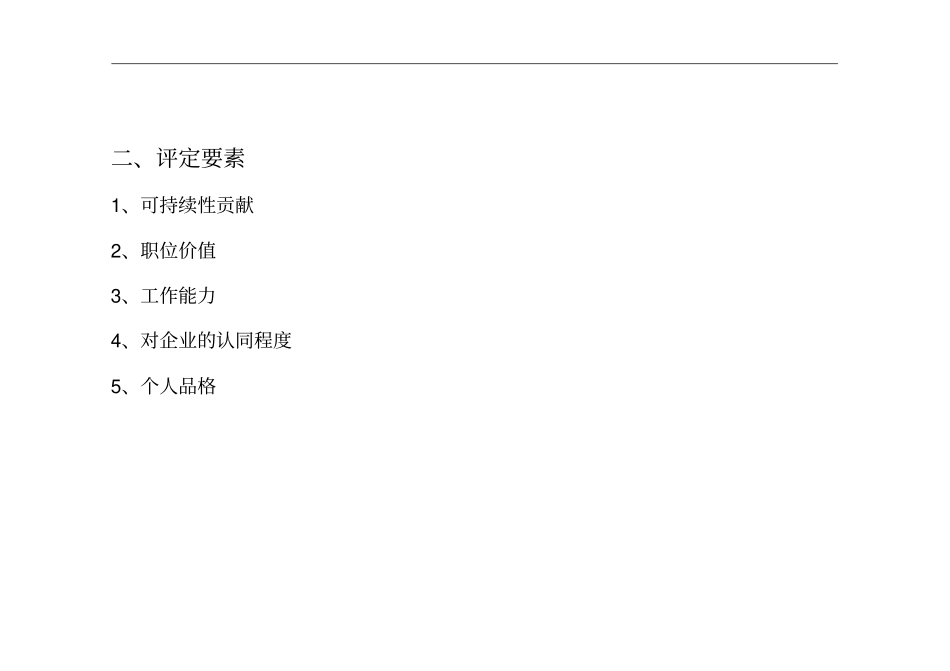 华为业务人力资源项目华为内部员工股权分配_第2页