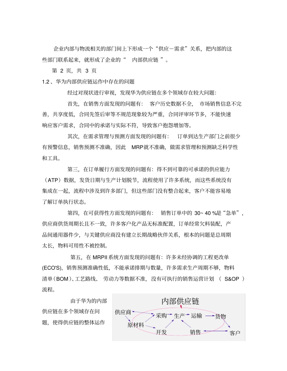 华为业务变革项目ISC学习资料_第2页