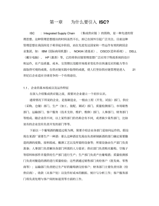 华为业务变革项目ISC学习资料