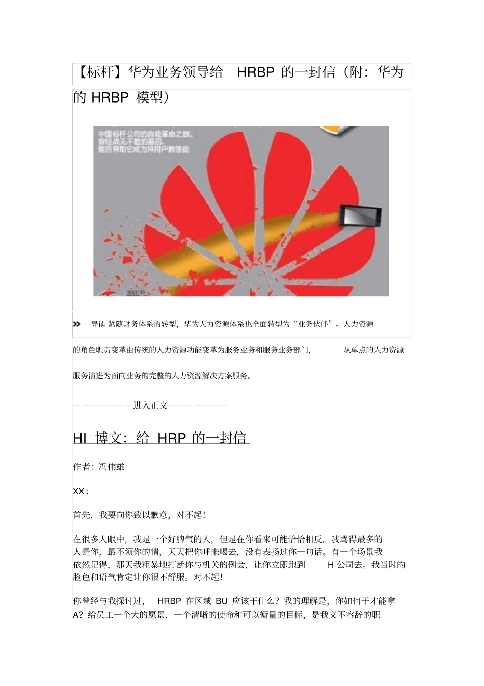 华为业务领导给HRBP的一封信附华为的HRBP模型_第1页