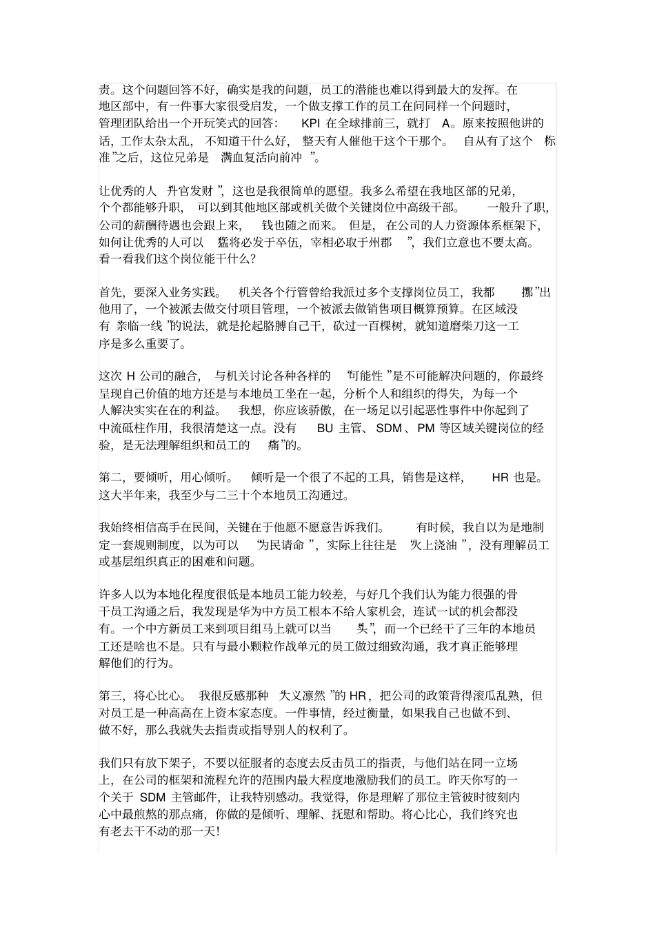 华为业务领导给HRBP的一封信附华为的HRBP模型_第2页