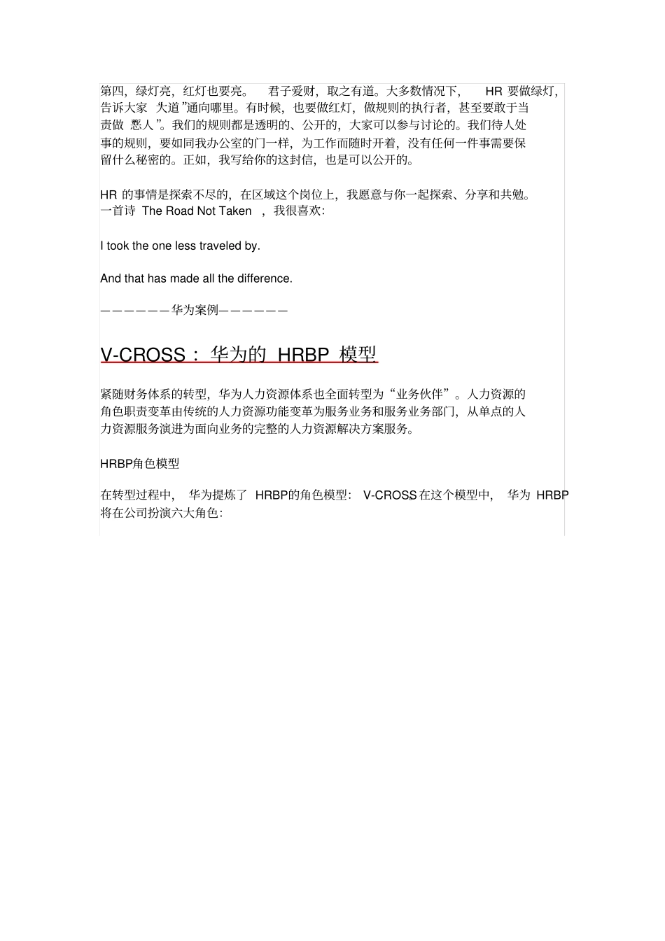华为业务领导给HRBP的一封信附华为的HRBP模型_第3页