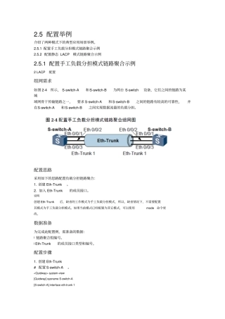 华为交换机两种端口聚合模式使用实例资料