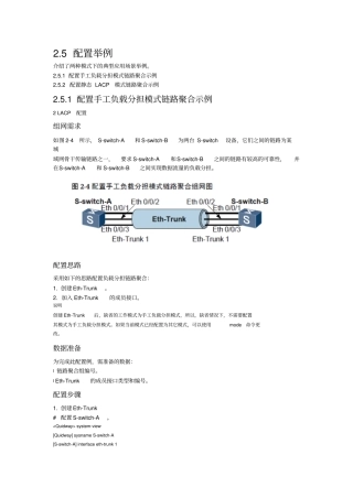 华为交换机两种端口聚合模式使用实例