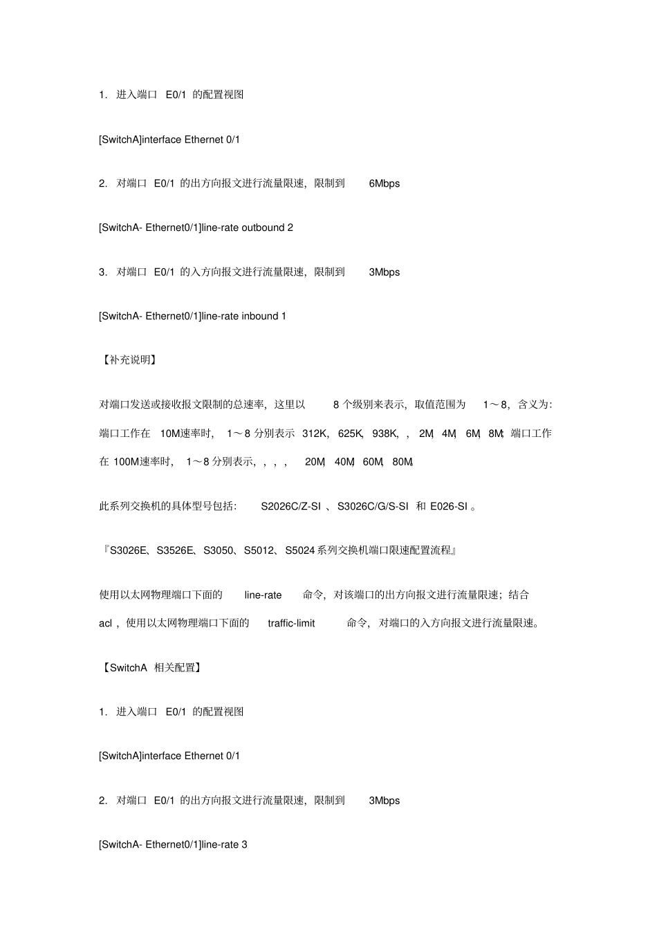 华为交换机及路由器各种配置实例大全_第3页
