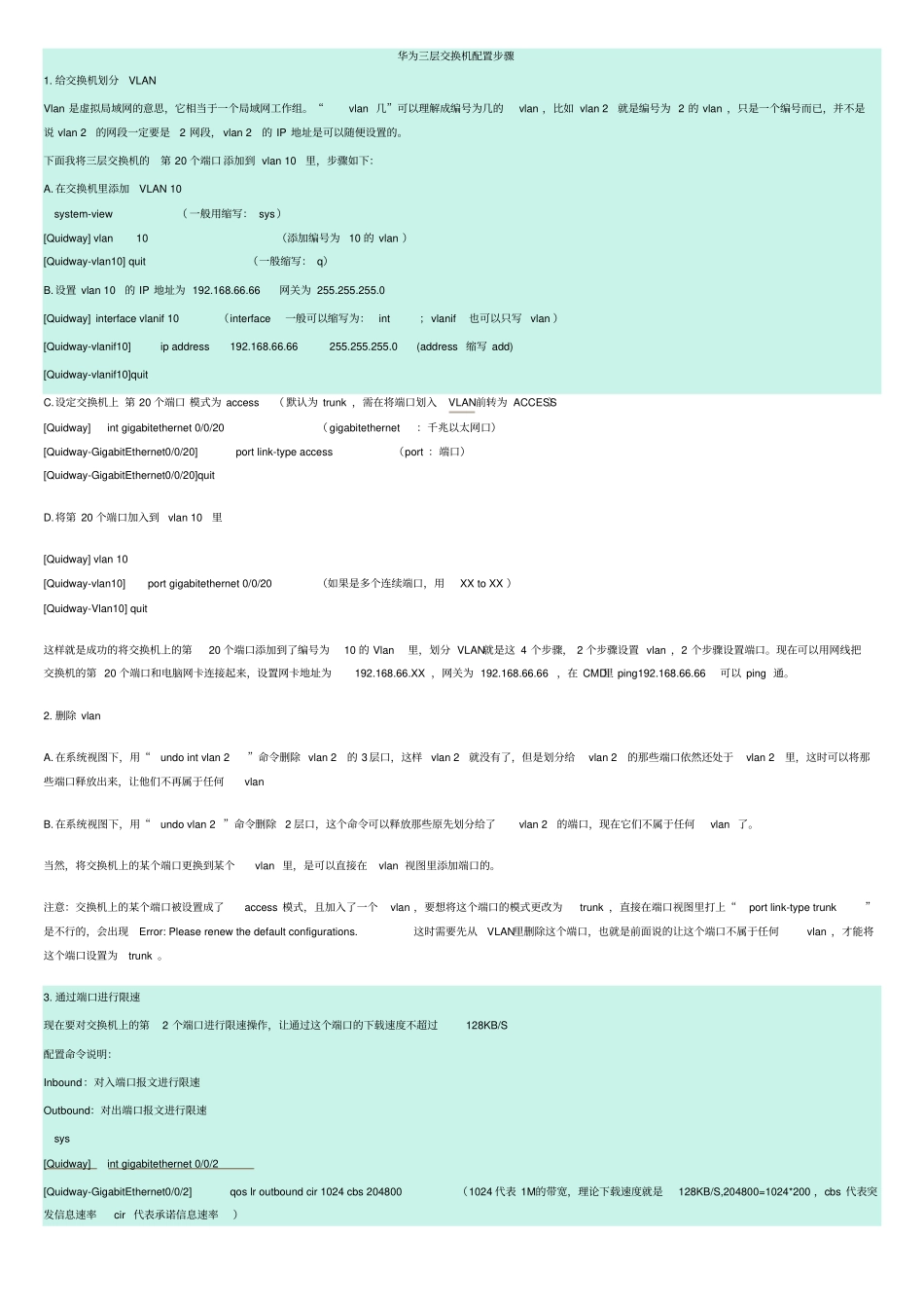 华为三层交换机配置步骤解释资料_第1页
