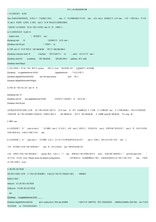华为三层交换机配置步骤解释资料
