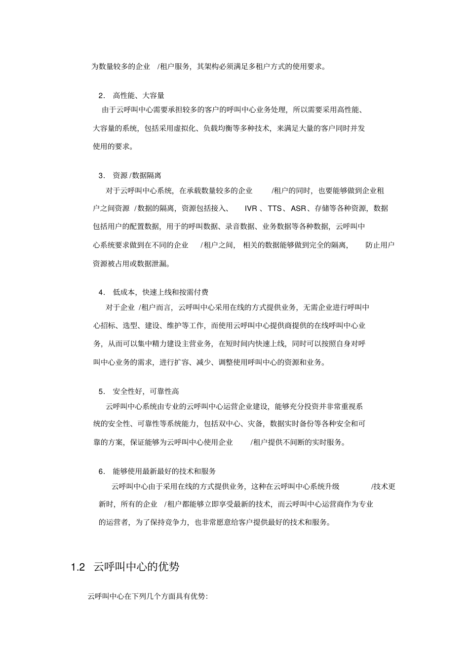 华为云呼叫中心演进方案_第2页