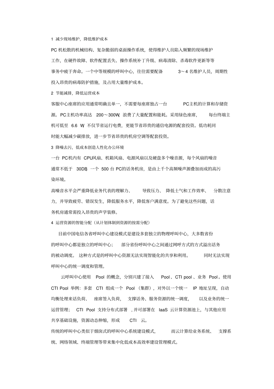 华为云呼叫中心演进方案_第3页