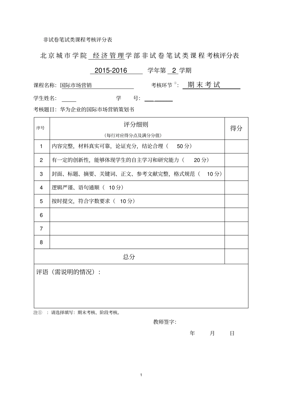 华为企业场营销分析汇总_第1页