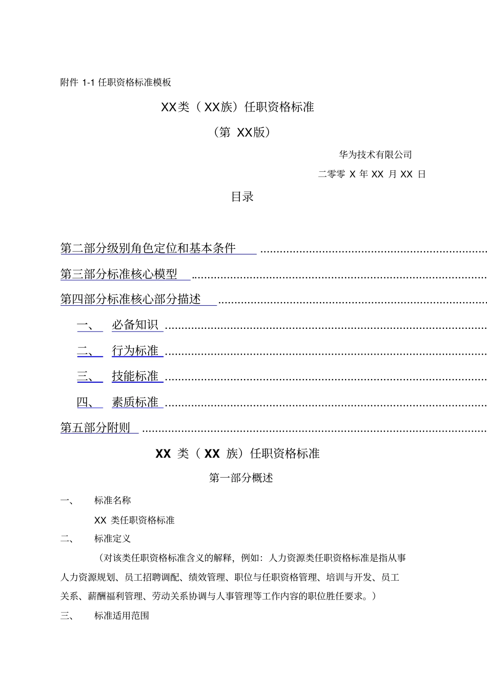 华为任职资格标准_第1页