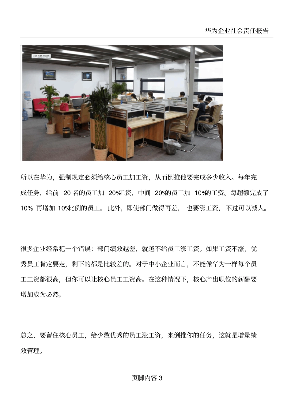 华为企业绩效管理案例_第3页