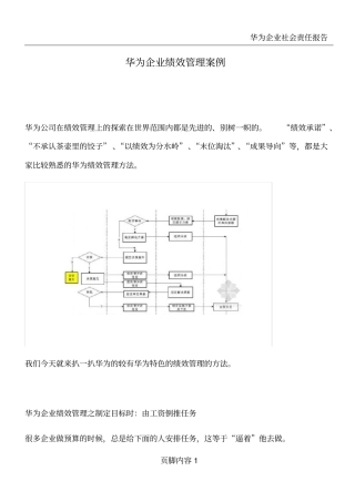 华为企业绩效管理案例