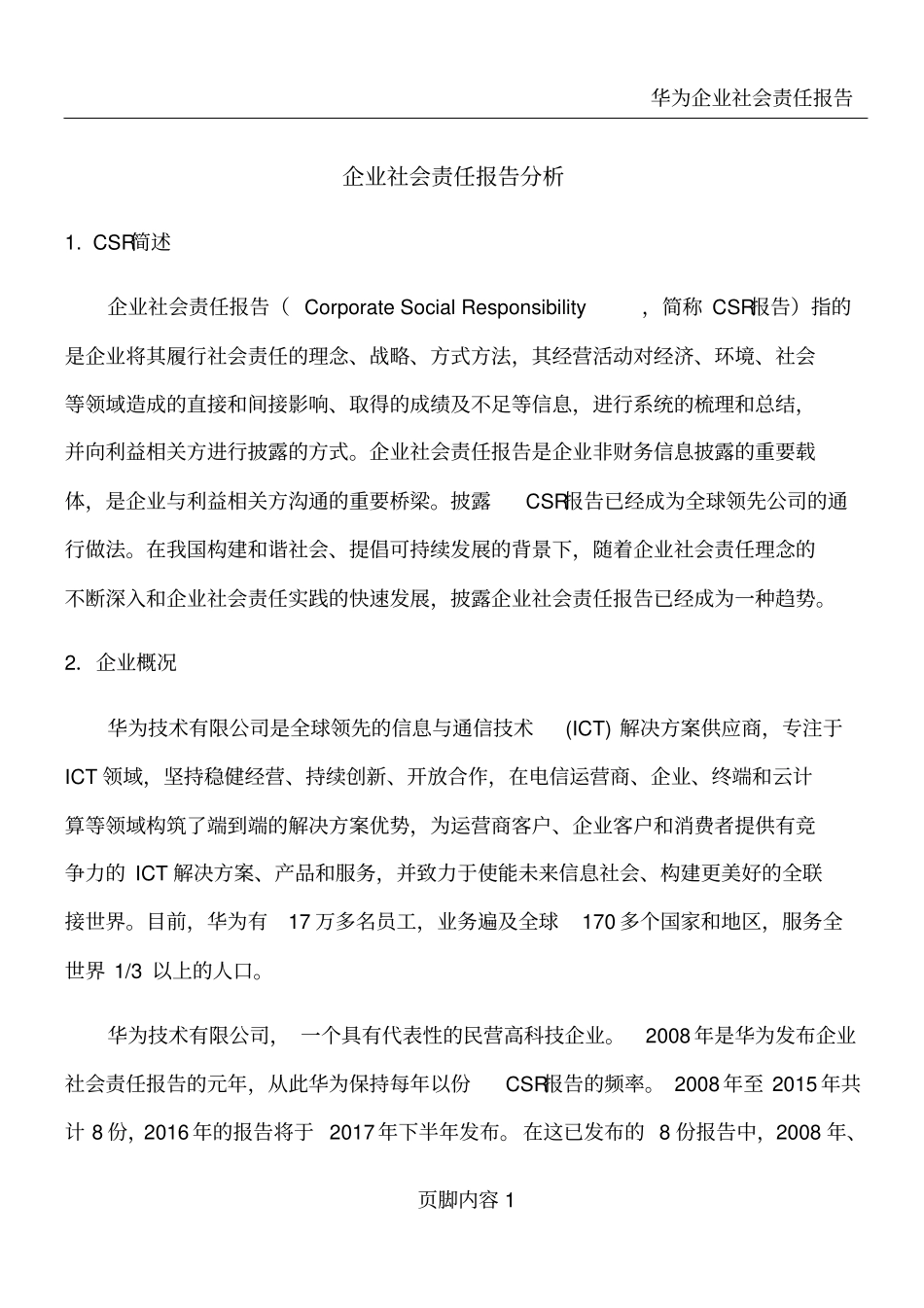 华为企业社会责任报告分析_第1页