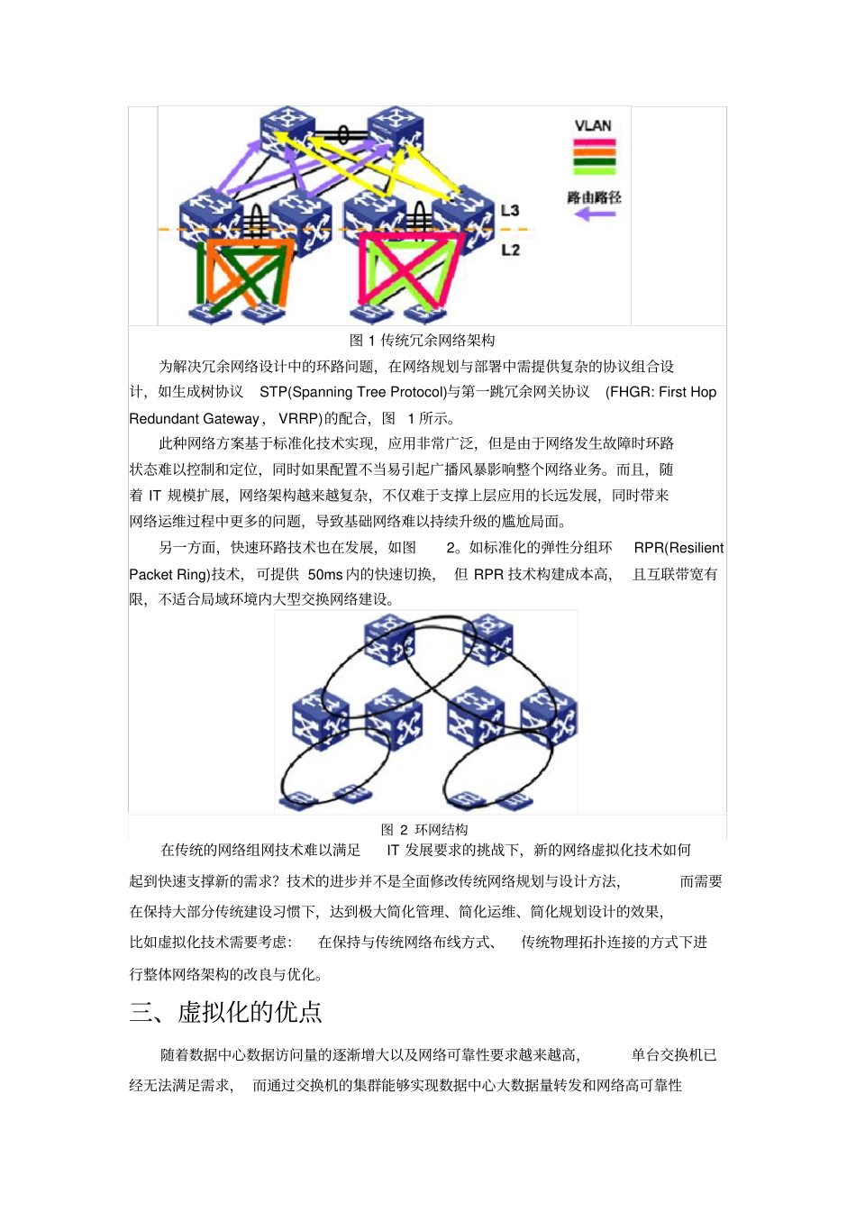 华为交换机虚拟化解决技术方案_第3页