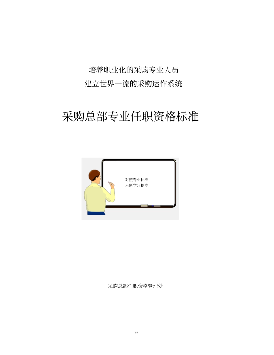 华为任职资格全套——采购总部专业_第1页