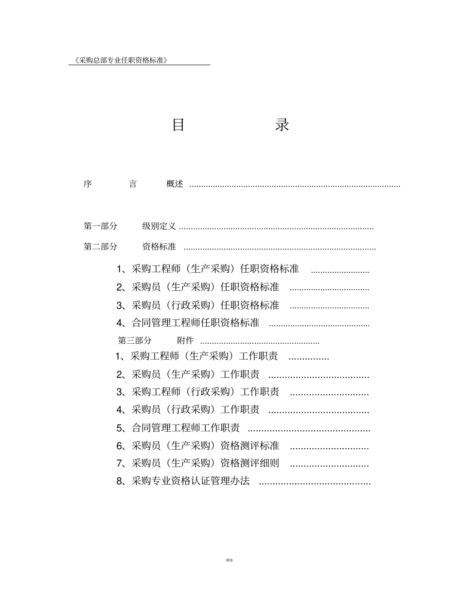 华为任职资格全套——采购总部专业_第2页