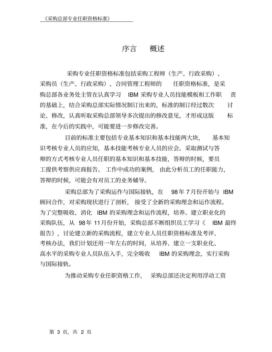 华为任职资格全套——采购总部专业_第3页