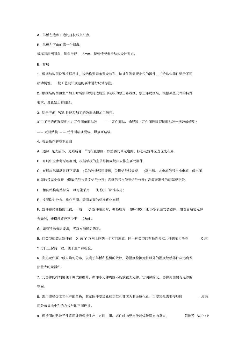 华为公司cad设计的所有印制电路板规范_第3页