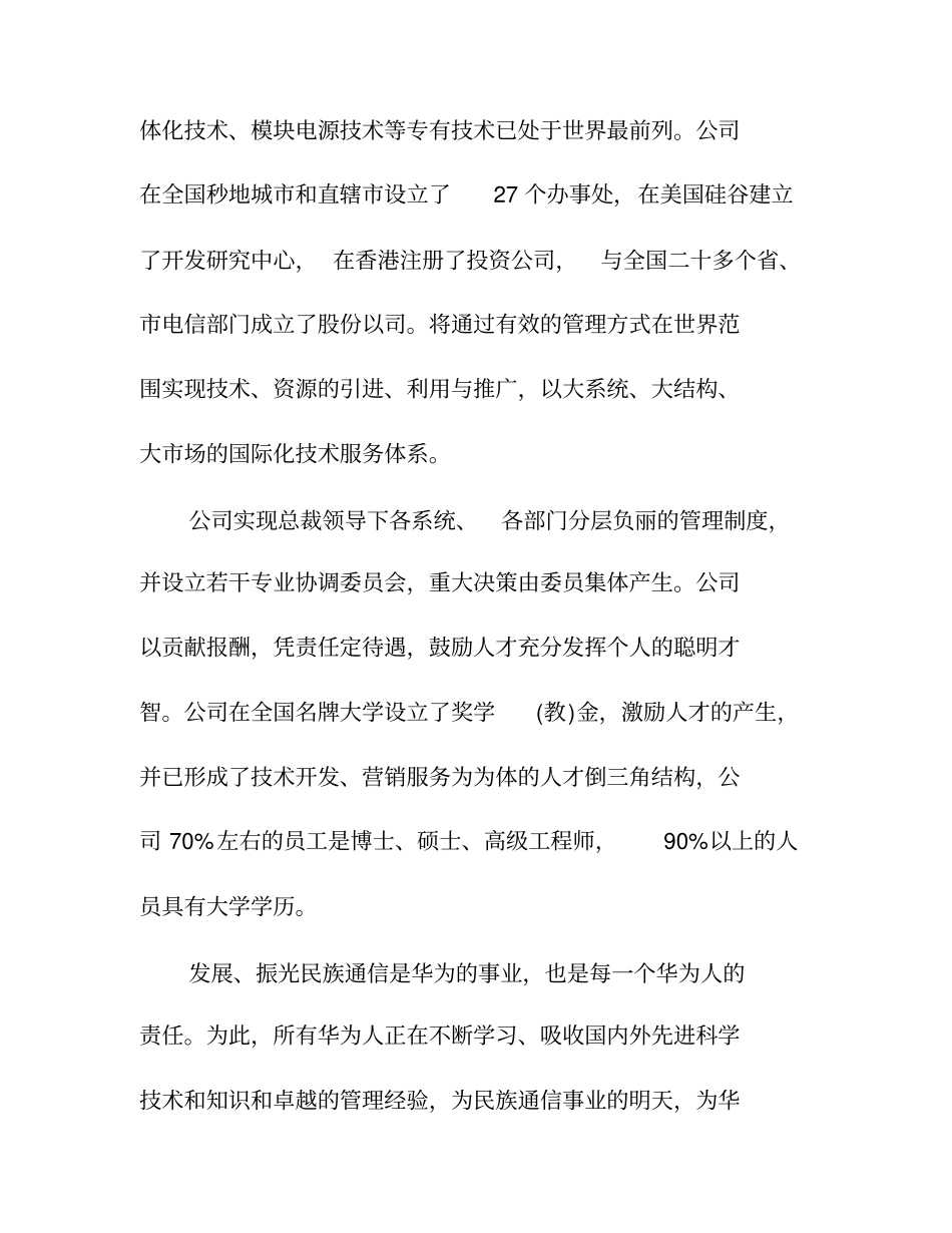 华为公司员工手册37_第2页