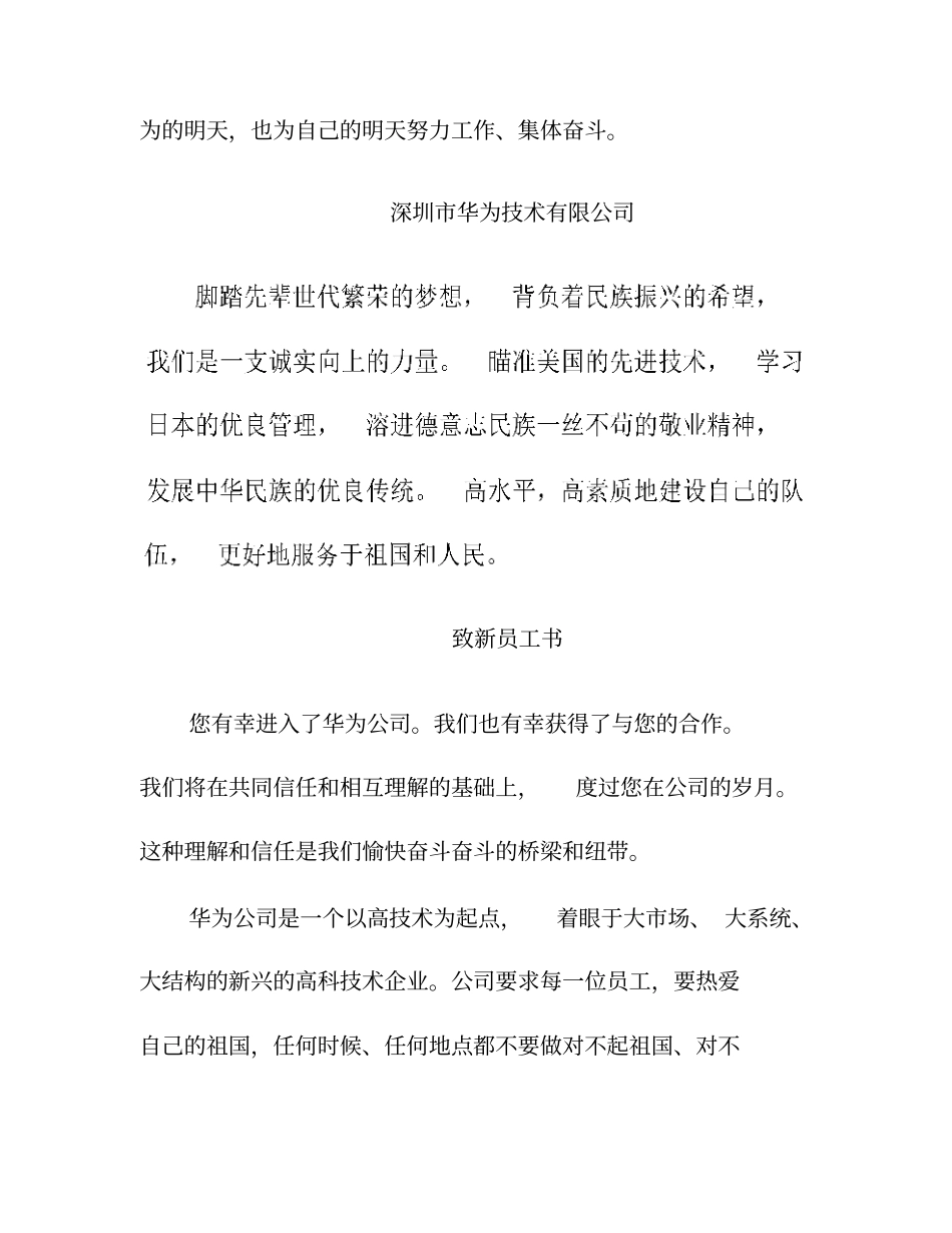 华为公司员工手册37_第3页