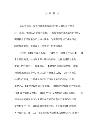 华为公司员工手册37