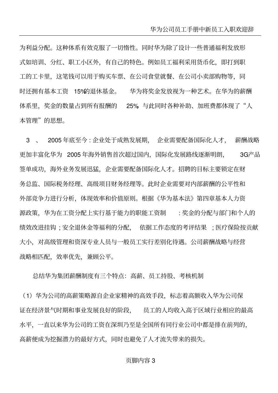 华为公司员工持股和员工薪酬制度_第3页
