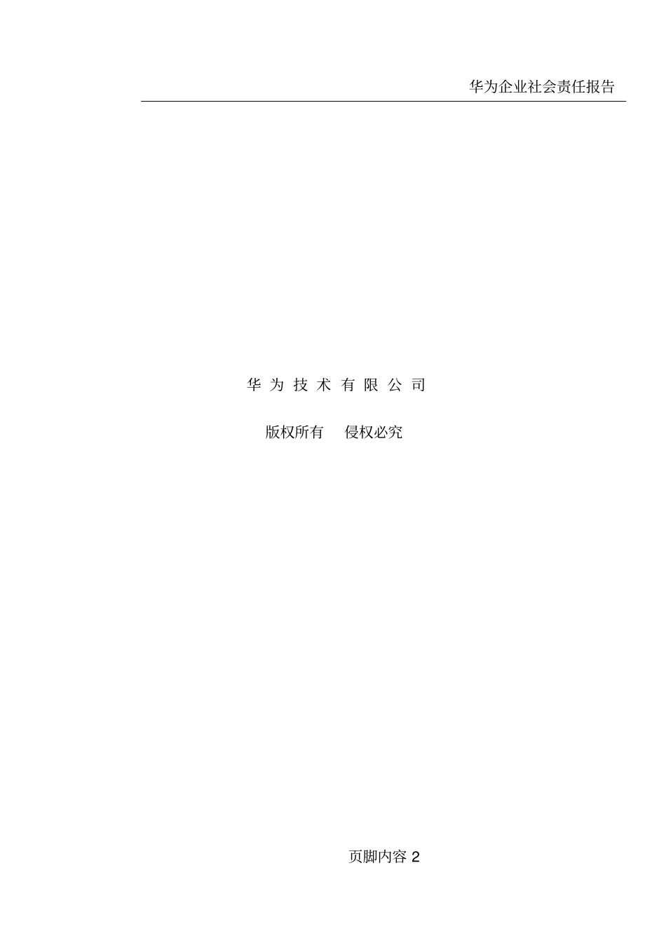 华为光网络接地培训教材-A_第2页