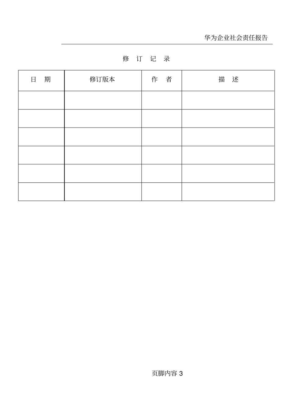 华为光网络接地培训教材-A_第3页