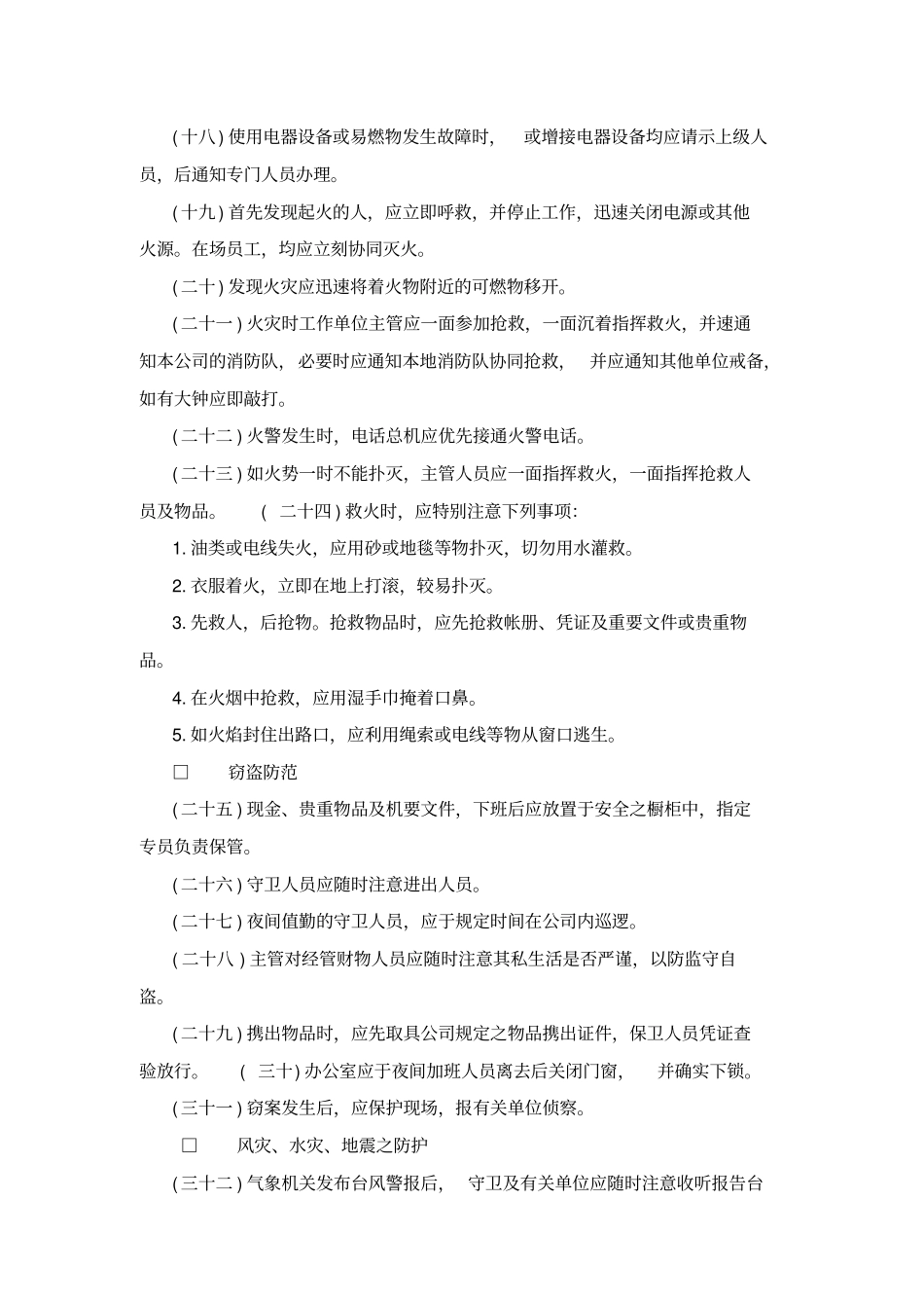 华为公司安全管理准则_第2页